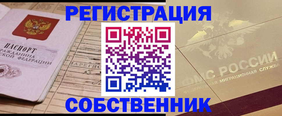 прописка поиск в Черногорске