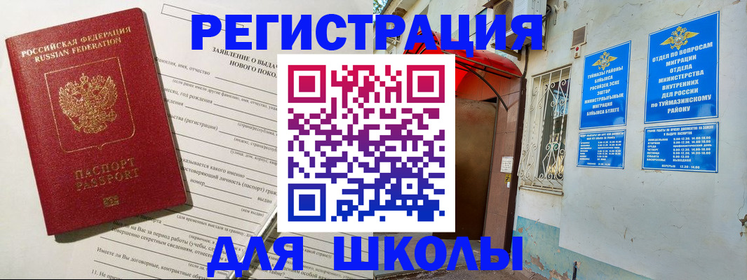 временная регистрация купить в Черногорске