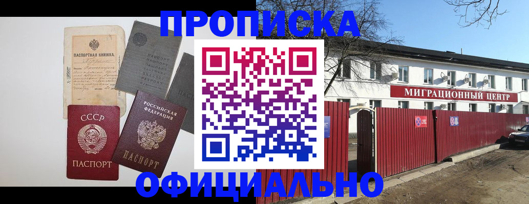 прописка паспорт в Черногорске